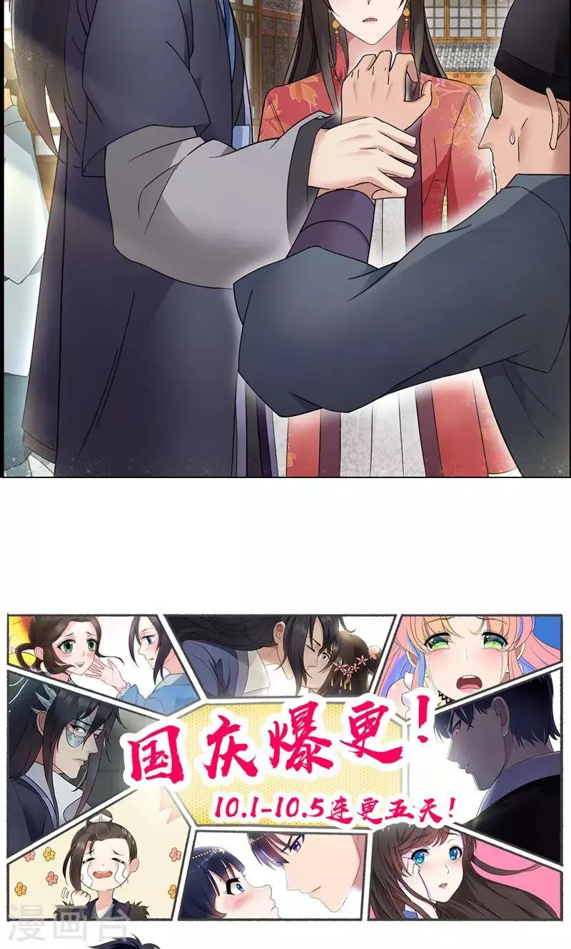第17话 睡了本王就走，你想的美 第23页
