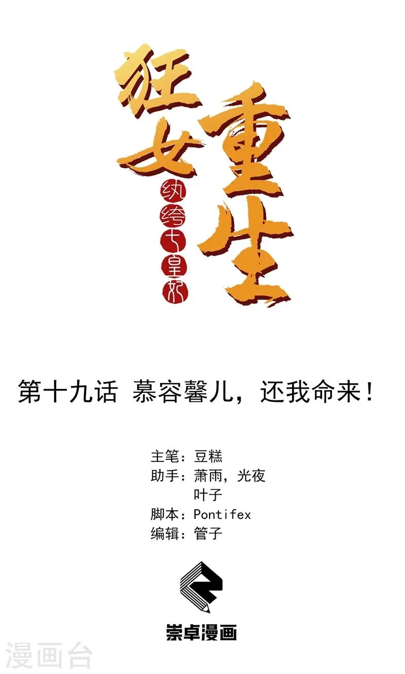 第19话 慕容馨儿，还我命来！ 第1页