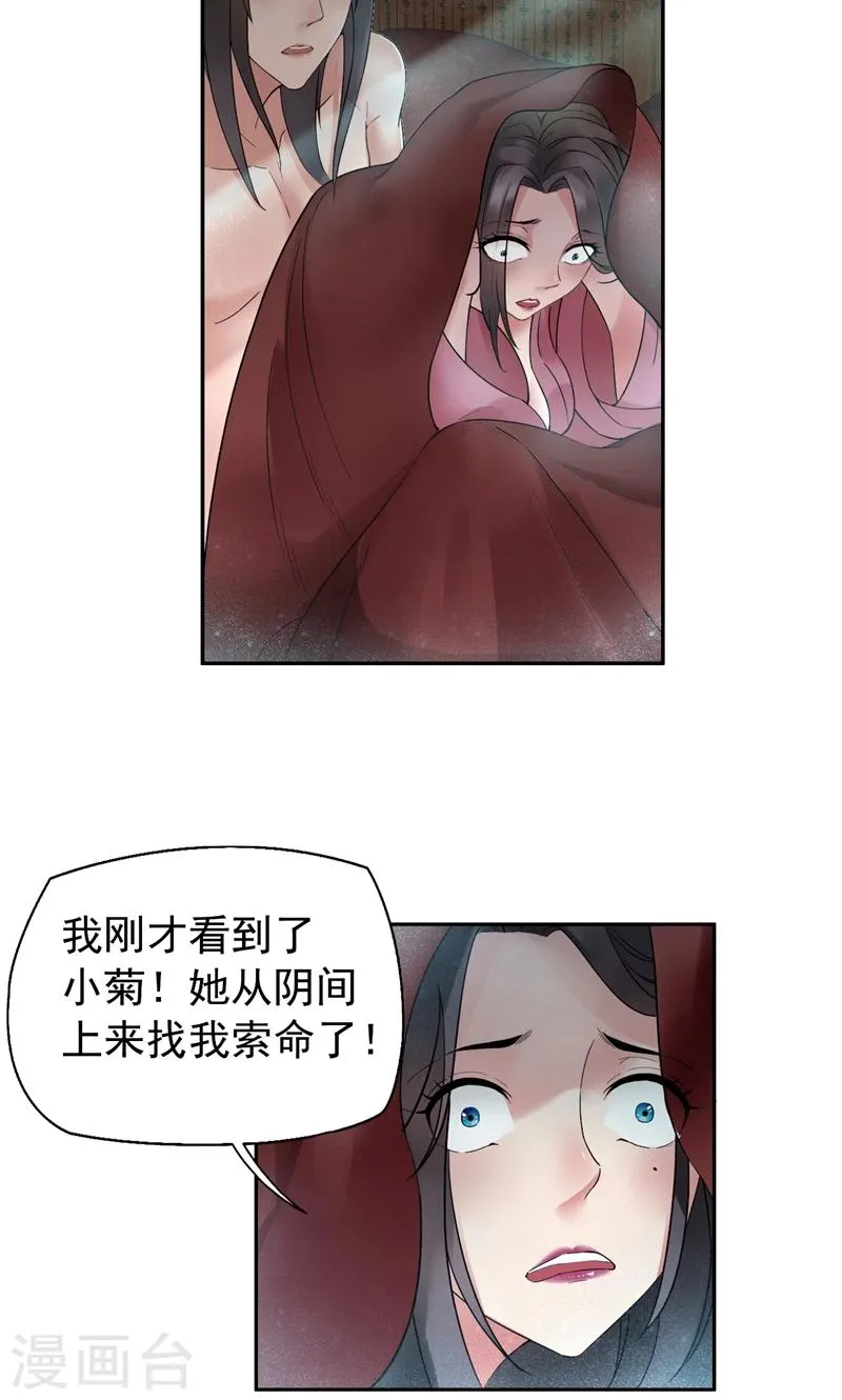 第19话 慕容馨儿，还我命来！ 第3页