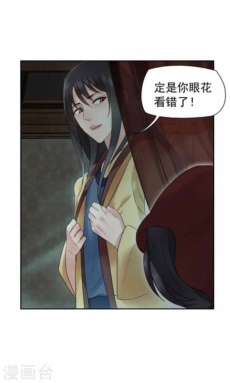 第19话 慕容馨儿，还我命来！ 第4页