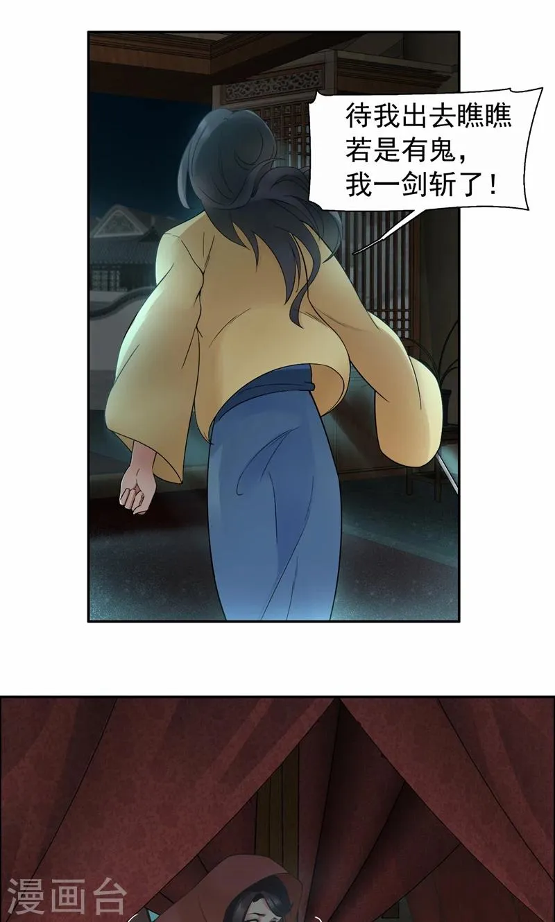 第19话 慕容馨儿，还我命来！ 第5页