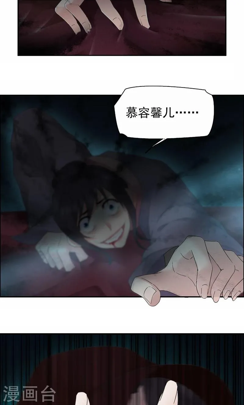 第19话 慕容馨儿，还我命来！ 第8页