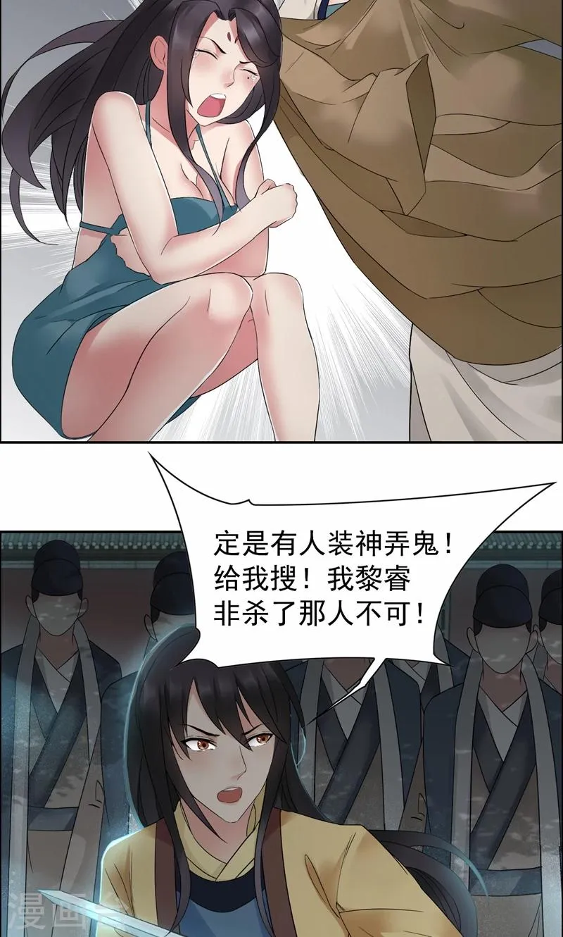 第19话 慕容馨儿，还我命来！ 第14页