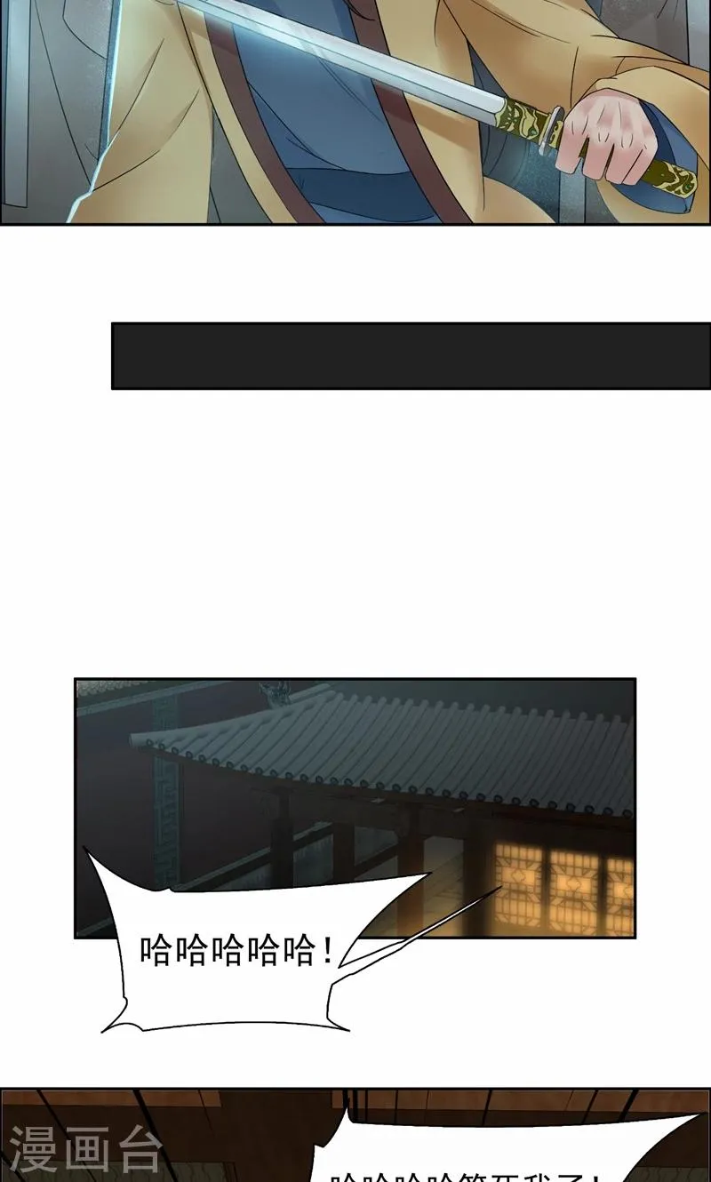 第19话 慕容馨儿，还我命来！ 第15页