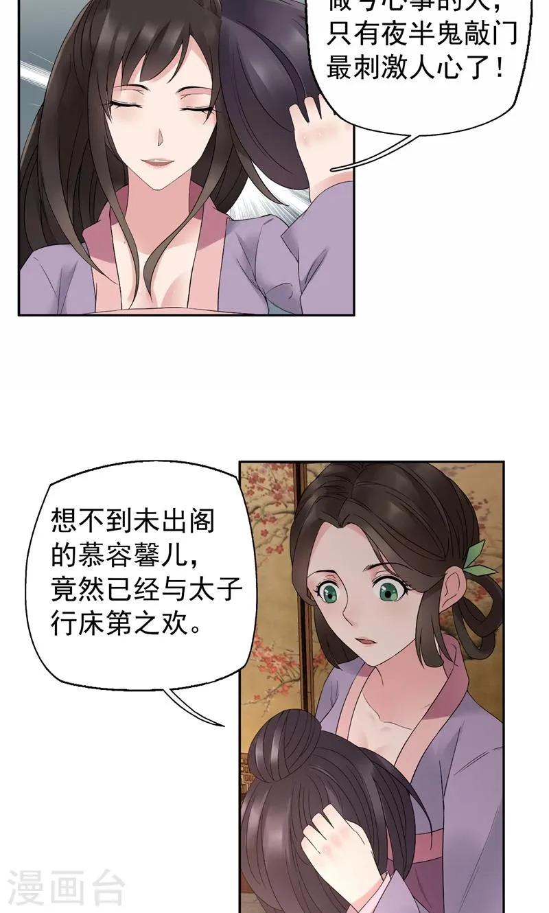 第19话 慕容馨儿，还我命来！ 第17页