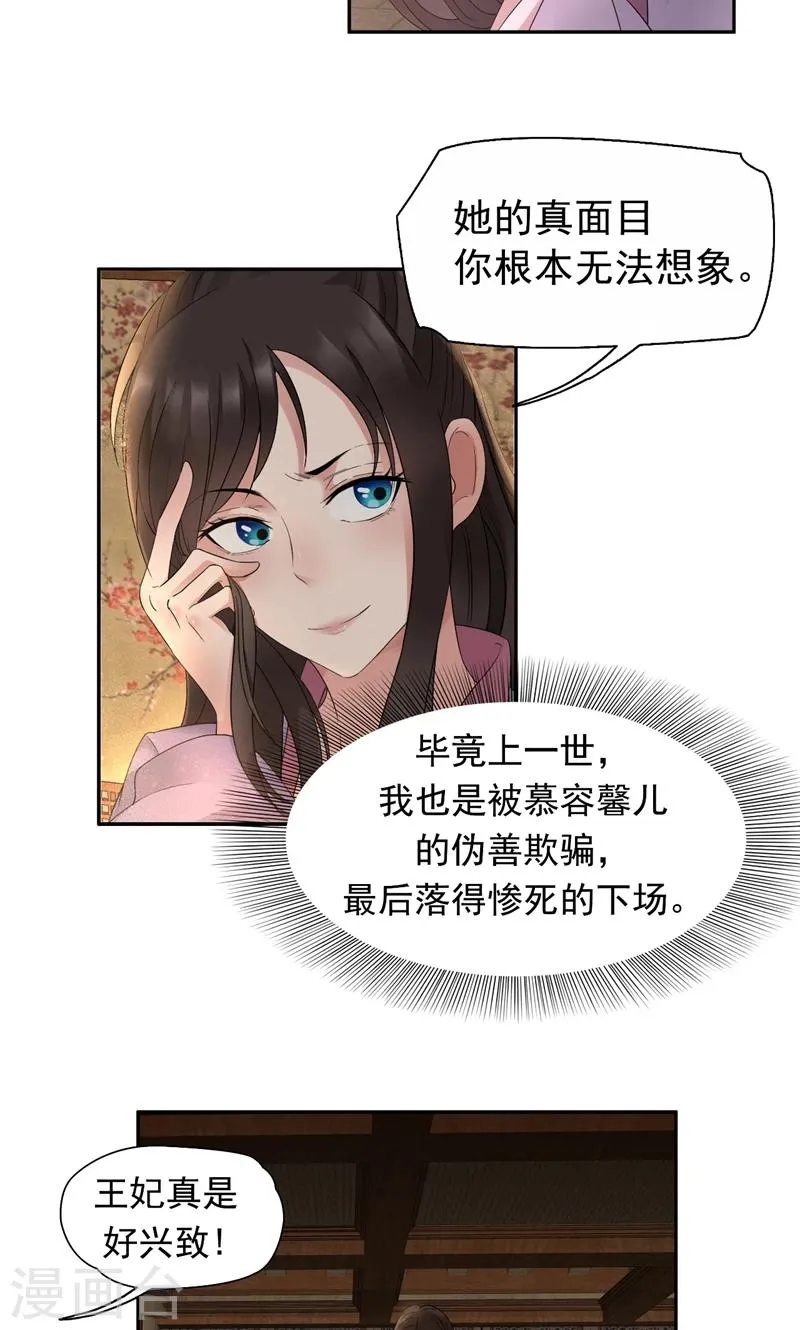 第19话 慕容馨儿，还我命来！ 第18页