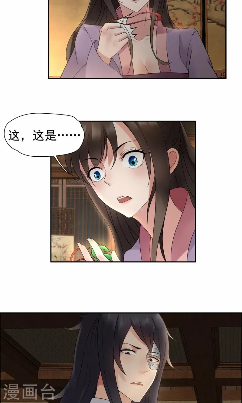 第19话 慕容馨儿，还我命来！ 第21页