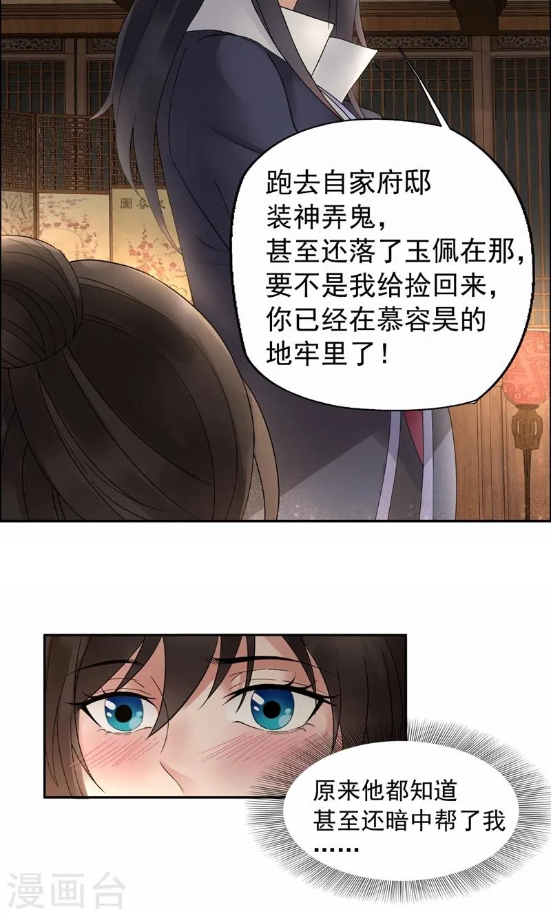 第19话 慕容馨儿，还我命来！ 第22页