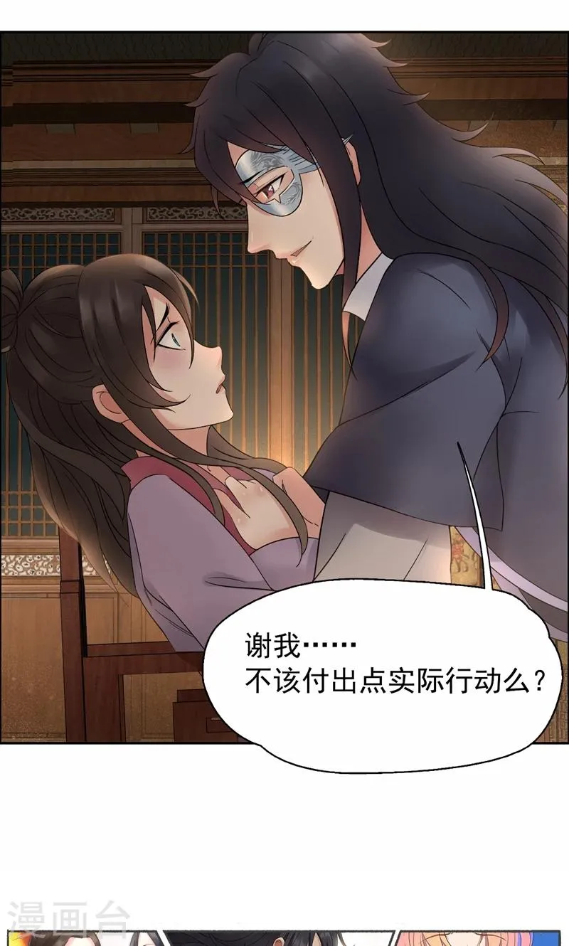 第19话 慕容馨儿，还我命来！ 第24页