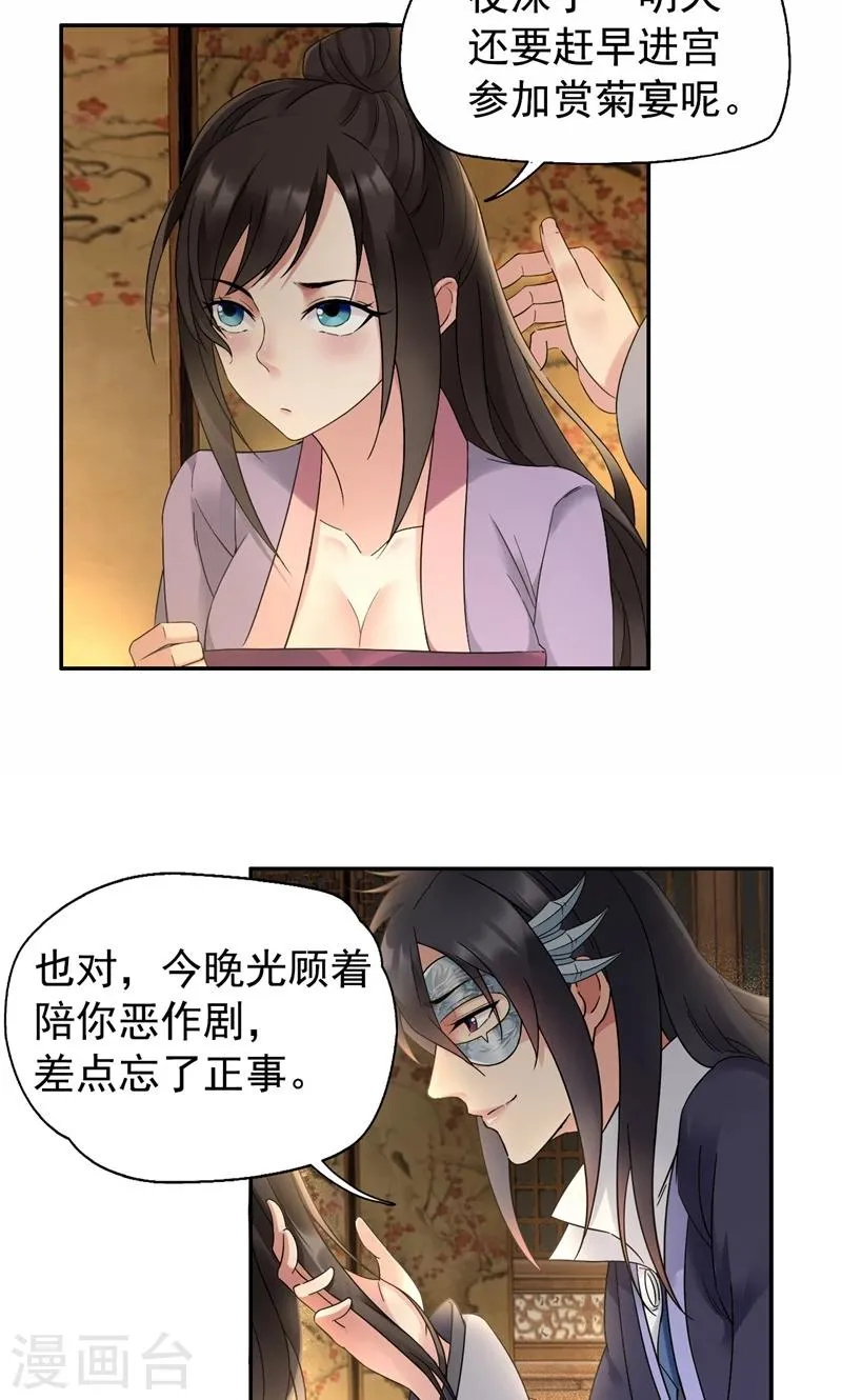 第20话 这次谁还能救你！ 第3页