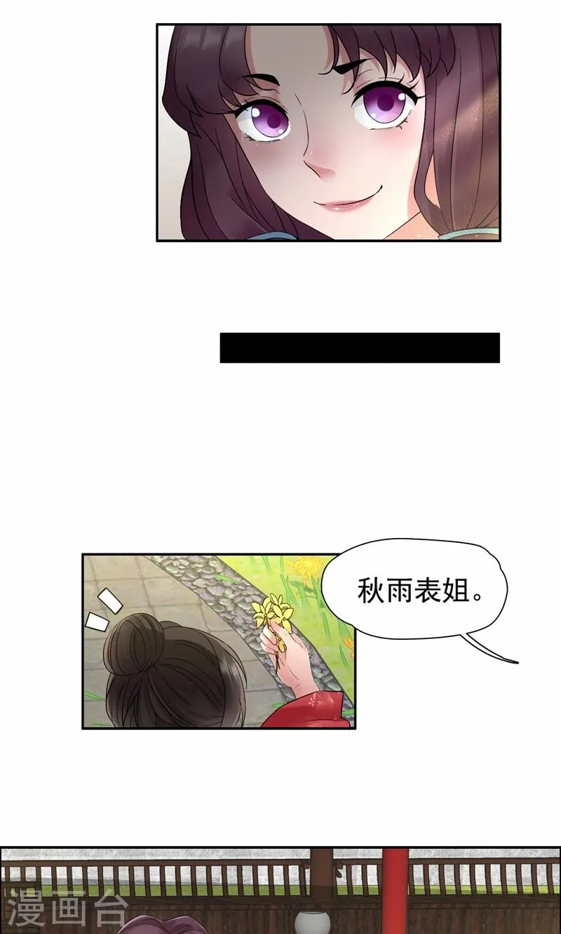 第20话 这次谁还能救你！ 第16页