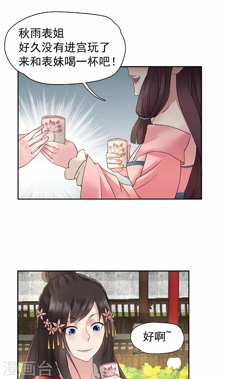 第20话 这次谁还能救你！ 第18页