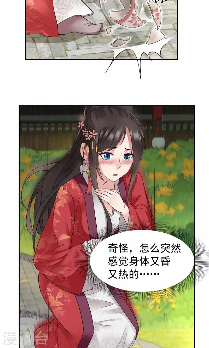 第20话 这次谁还能救你！ 第20页