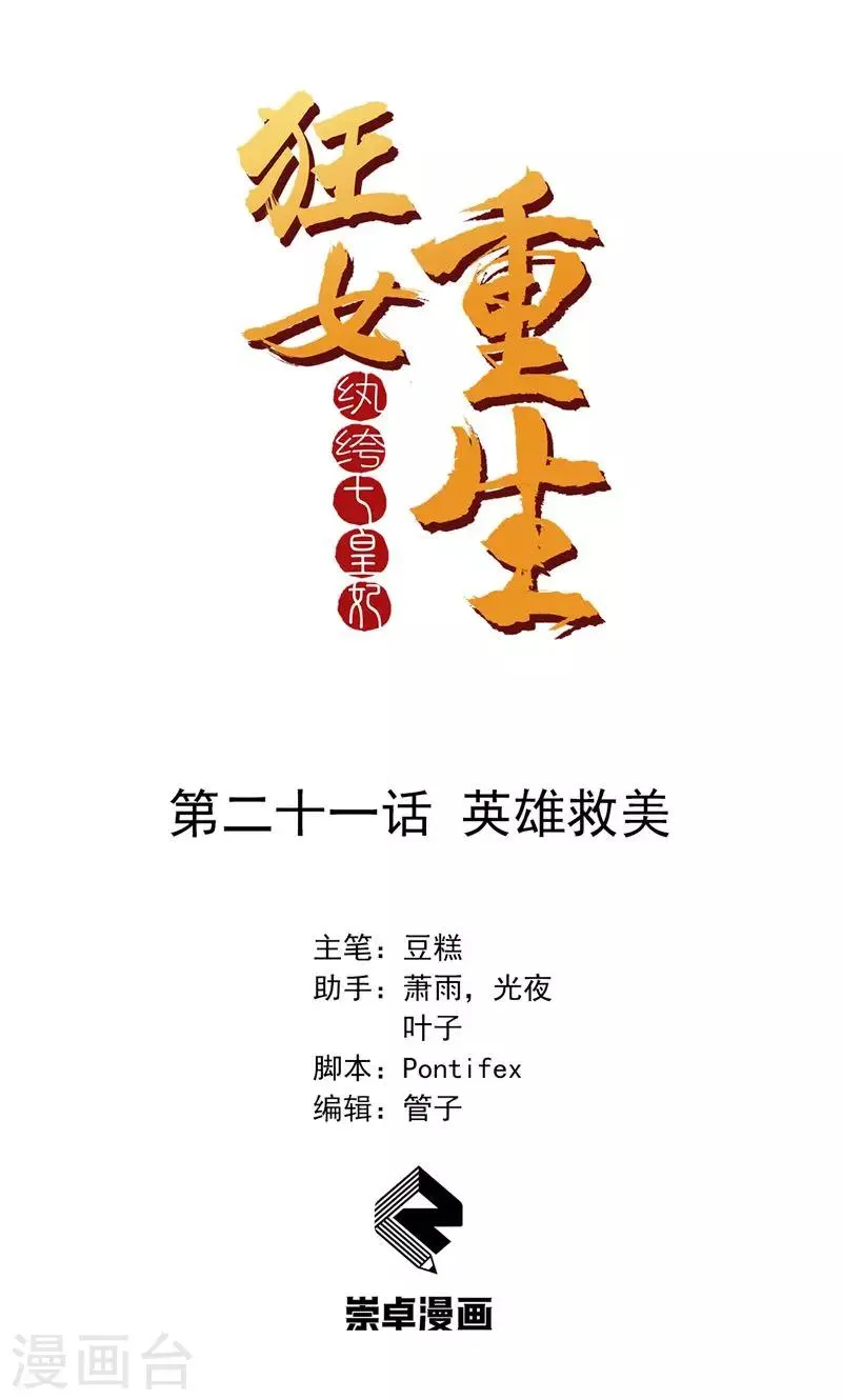 第21话 英雄救美 第1页