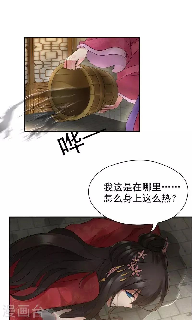 第21话 英雄救美 第2页