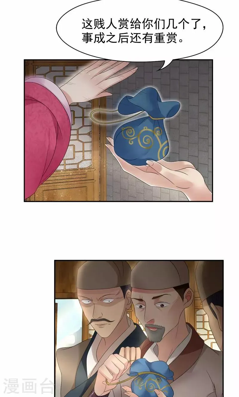 第21话 英雄救美 第6页
