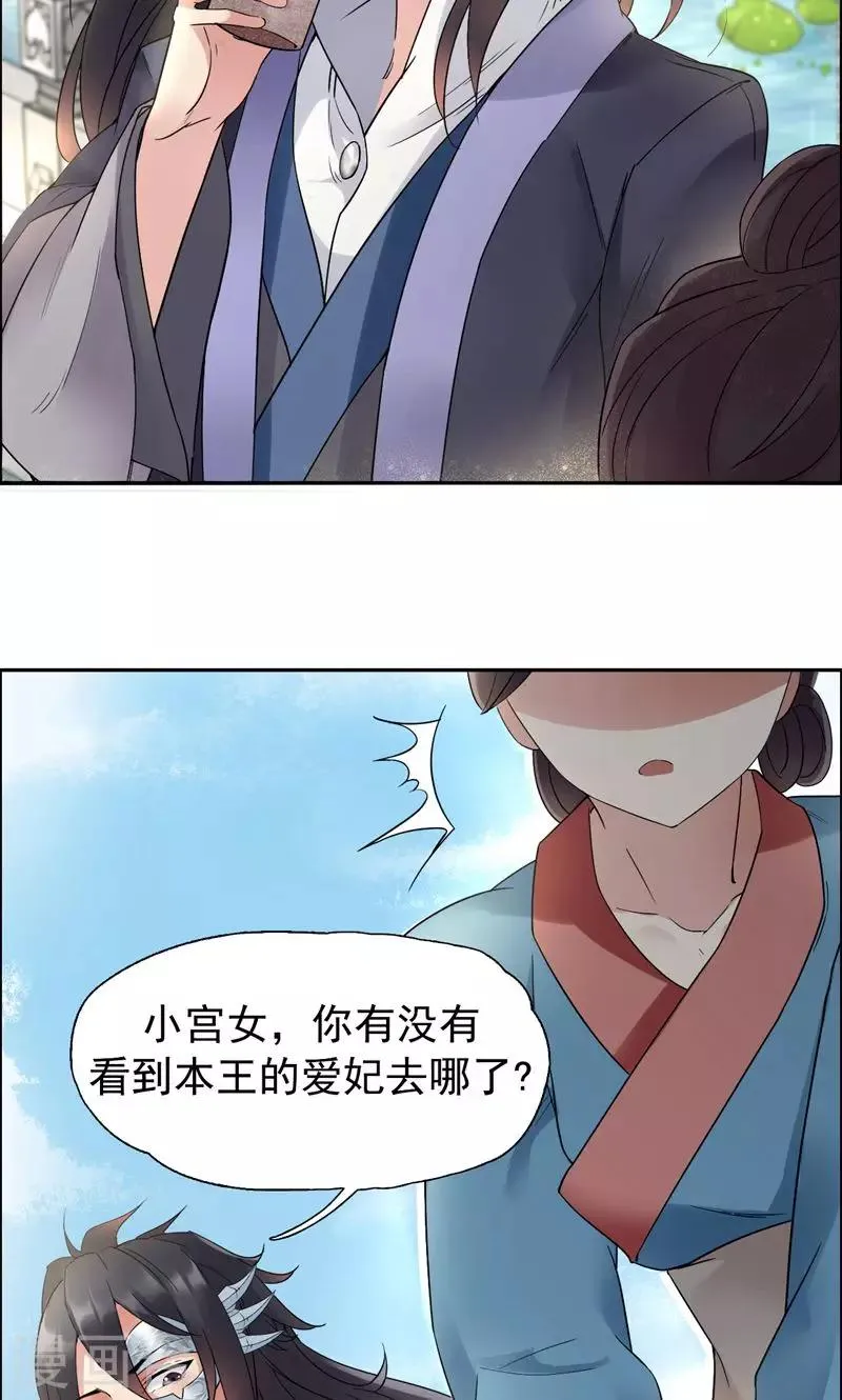 第21话 英雄救美 第11页