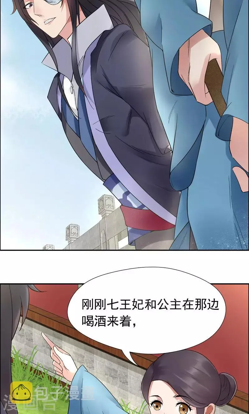 第21话 英雄救美 第12页