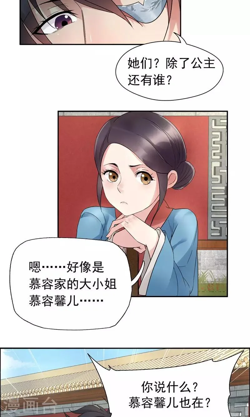 第21话 英雄救美 第14页
