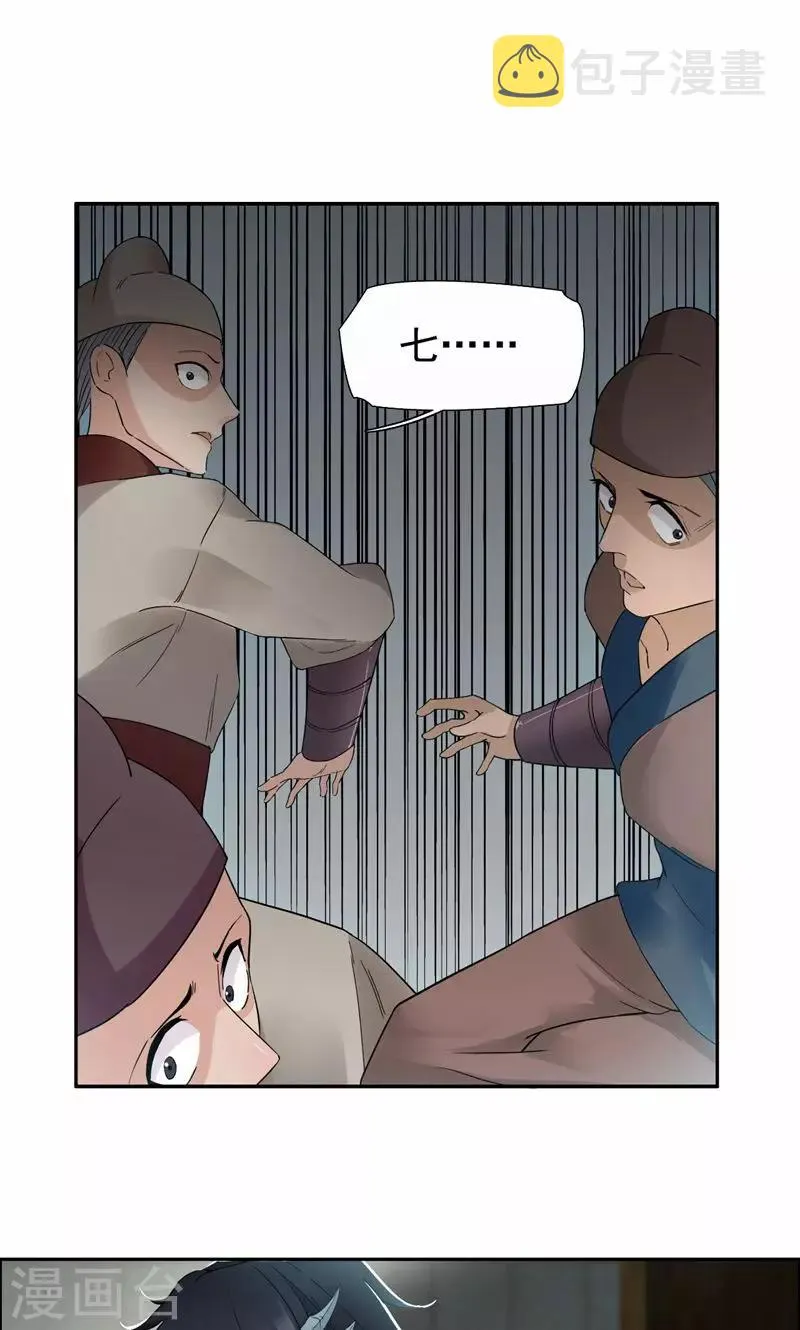 第21话 英雄救美 第19页