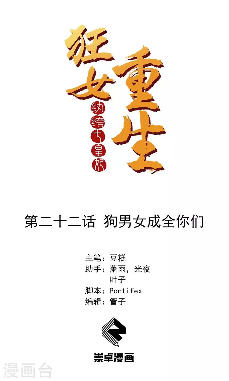 第22话 狗男女成全你们 第1页