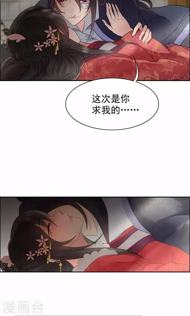 第22话 狗男女成全你们 第5页