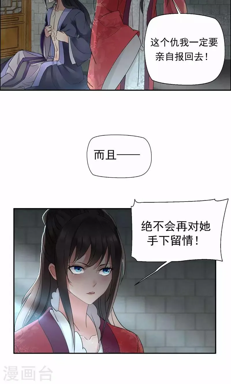 第22话 狗男女成全你们 第8页