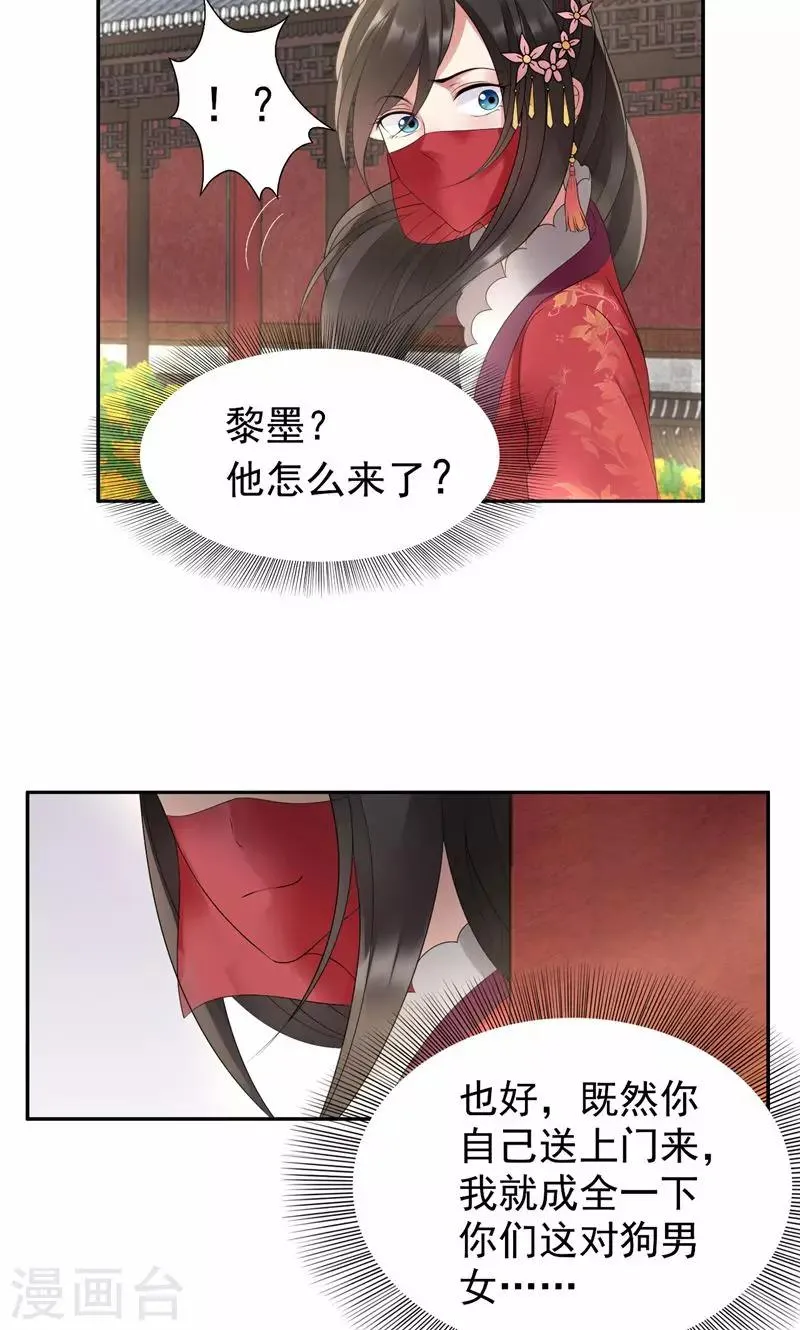第22话 狗男女成全你们 第15页