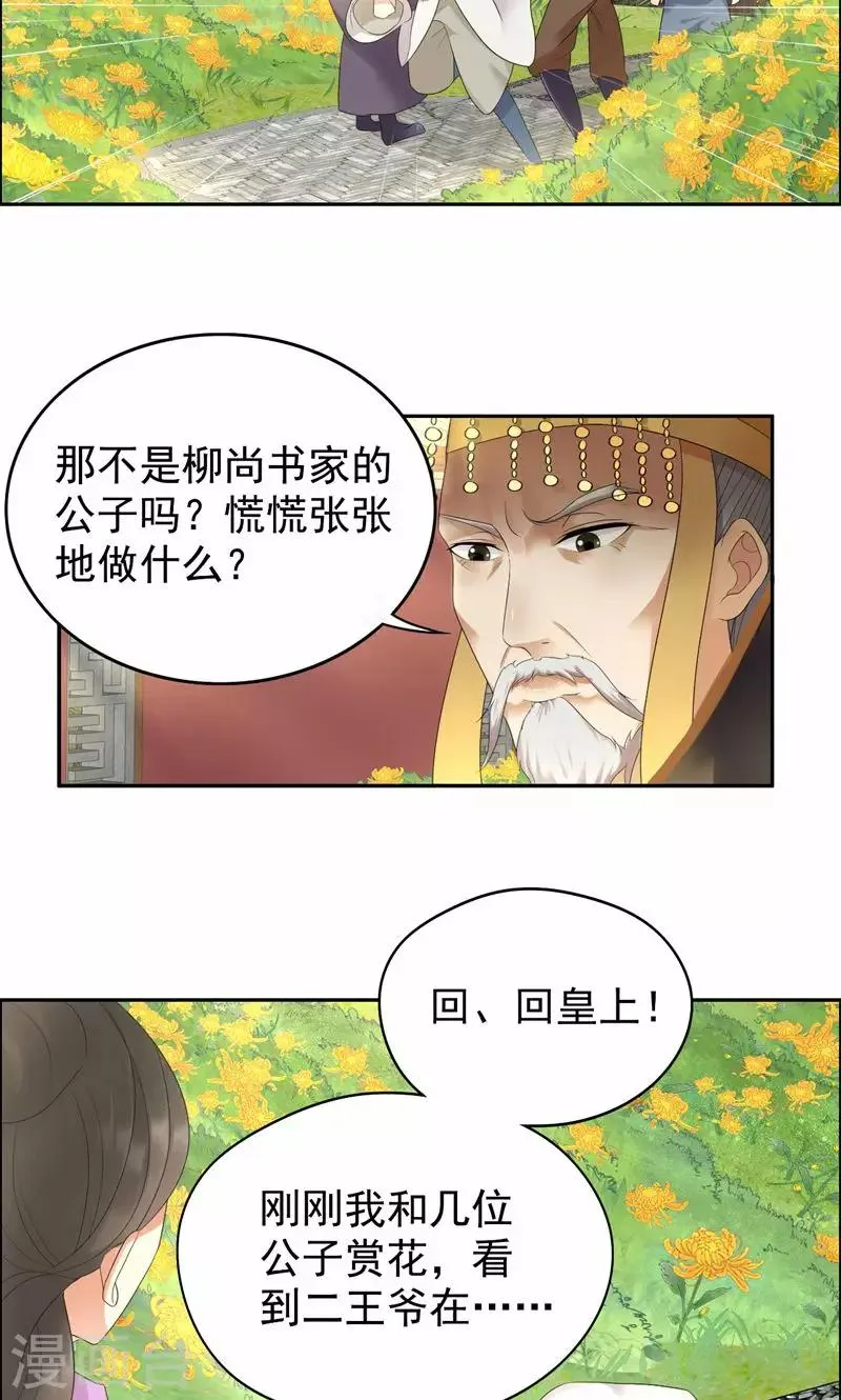 第22话 狗男女成全你们 第18页