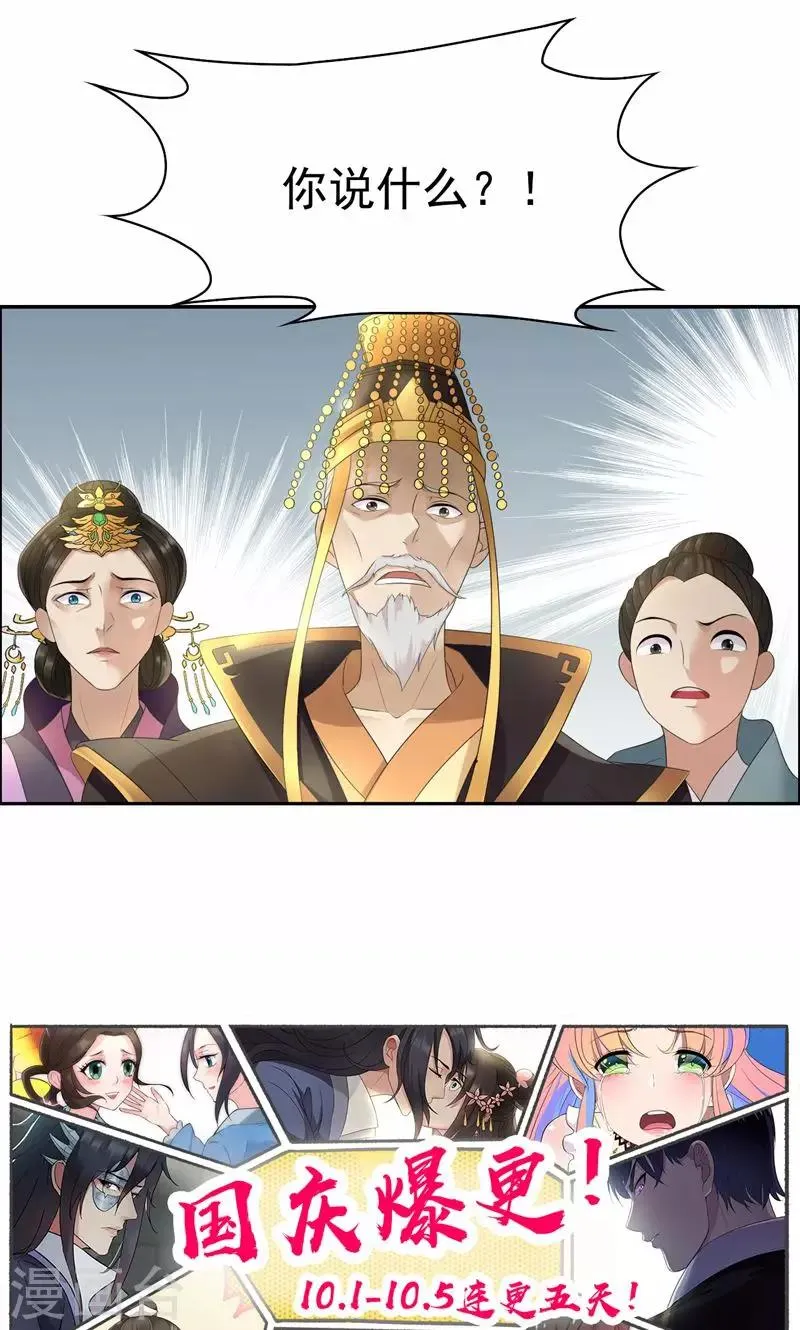 第22话 狗男女成全你们 第20页