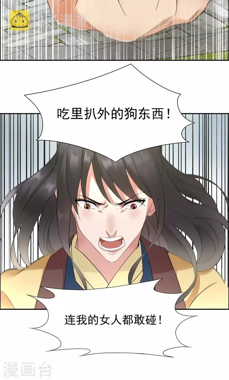 第23话 谁会要你这破烂货 第6页