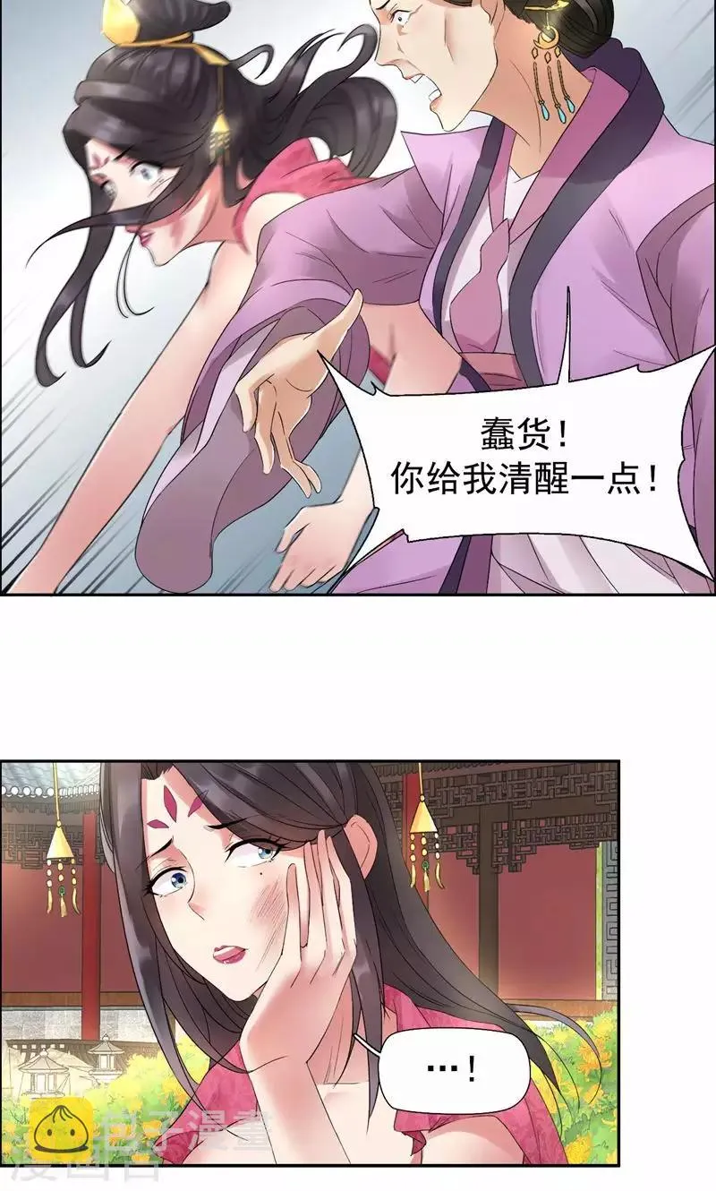 第23话 谁会要你这破烂货 第8页