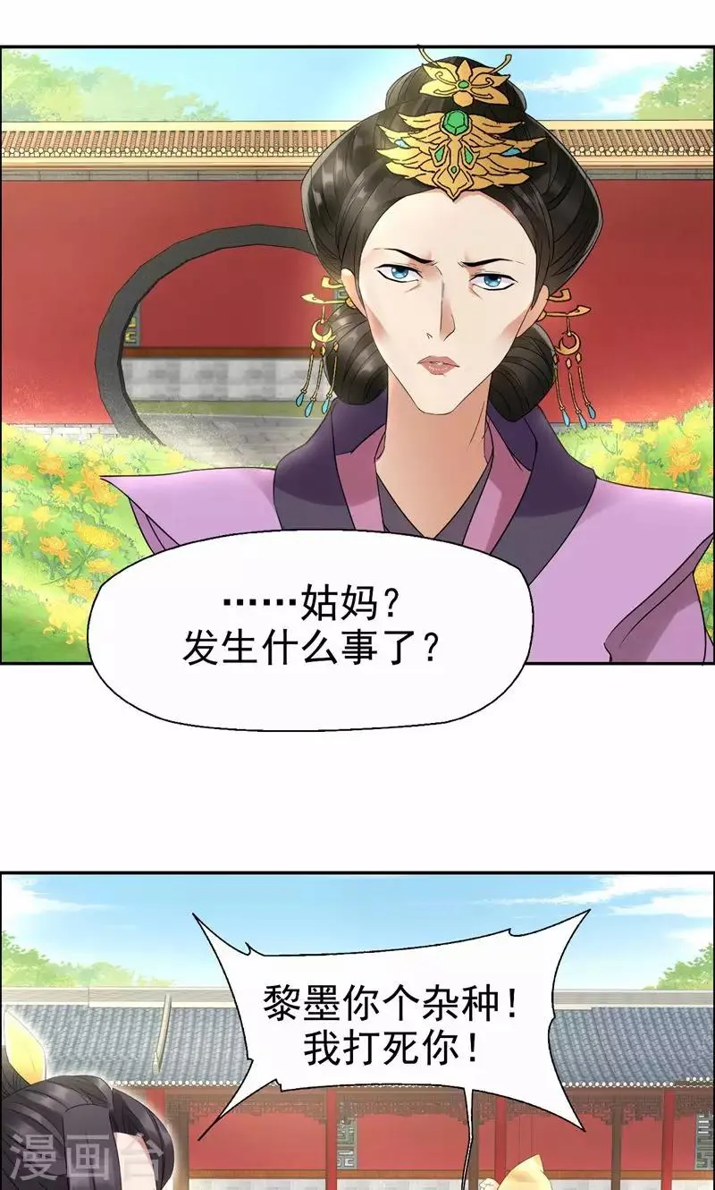 第23话 谁会要你这破烂货 第9页