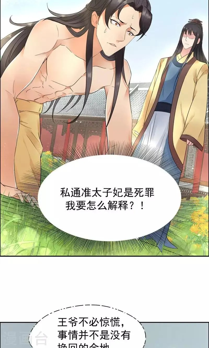 第23话 谁会要你这破烂货 第14页