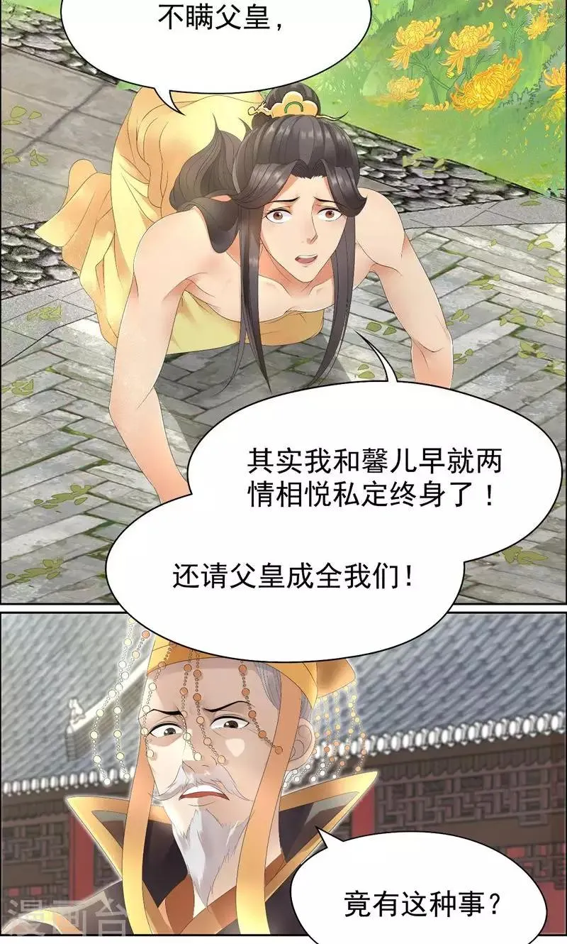 第23话 谁会要你这破烂货 第18页
