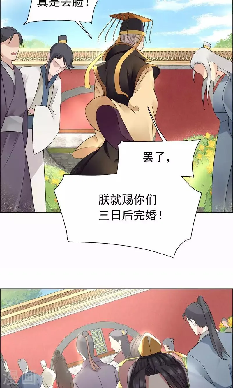 第23话 谁会要你这破烂货 第26页