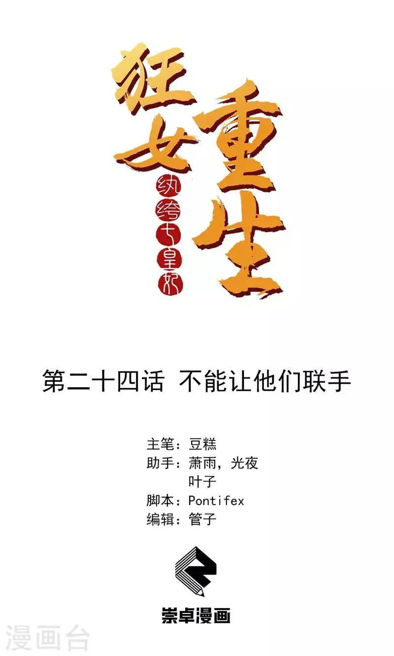 第24话 不能让他们联手 第1页