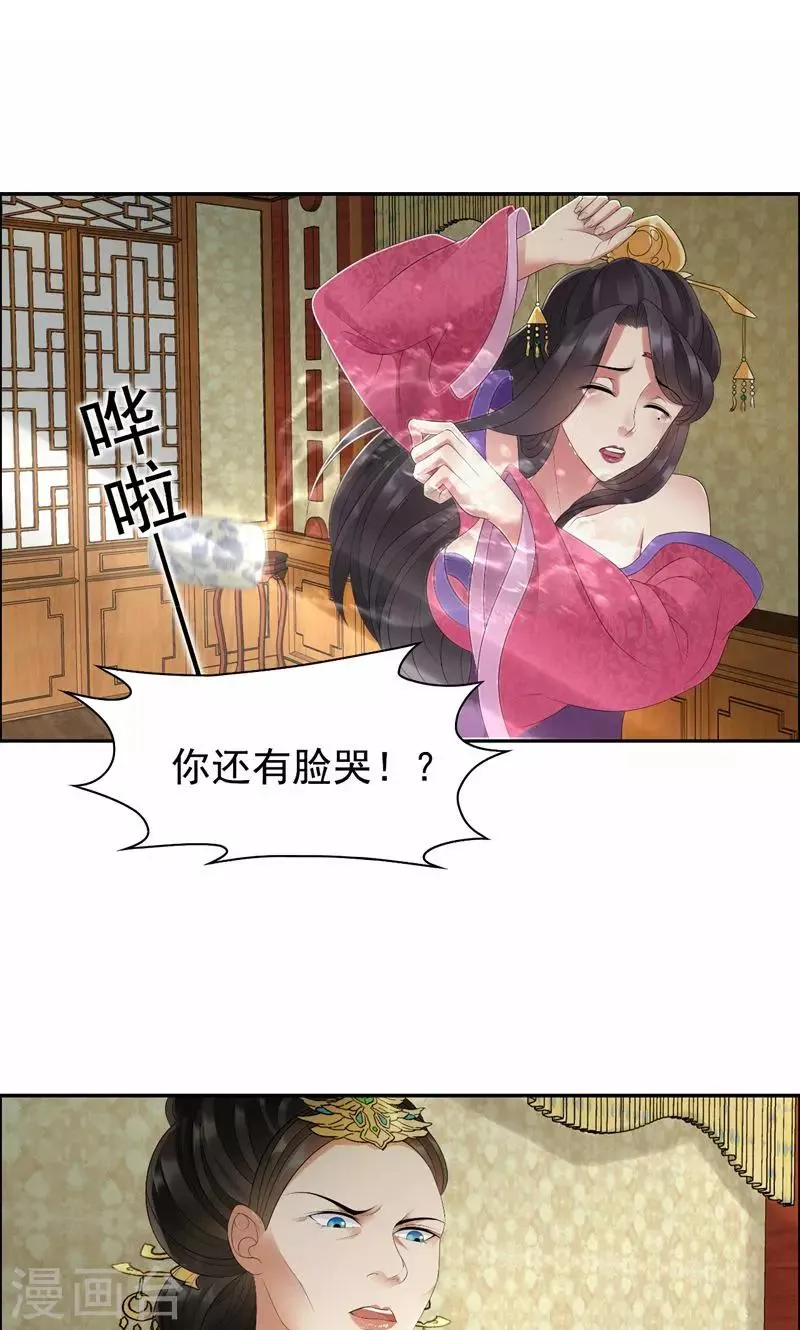 第24话 不能让他们联手 第2页