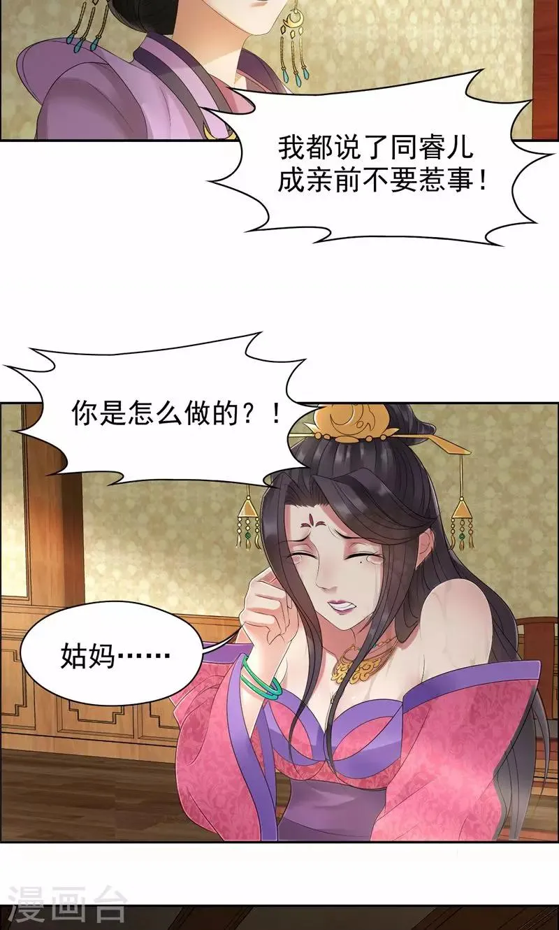 第24话 不能让他们联手 第3页