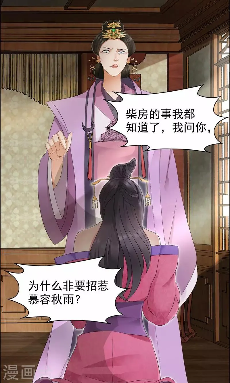 第24话 不能让他们联手 第4页