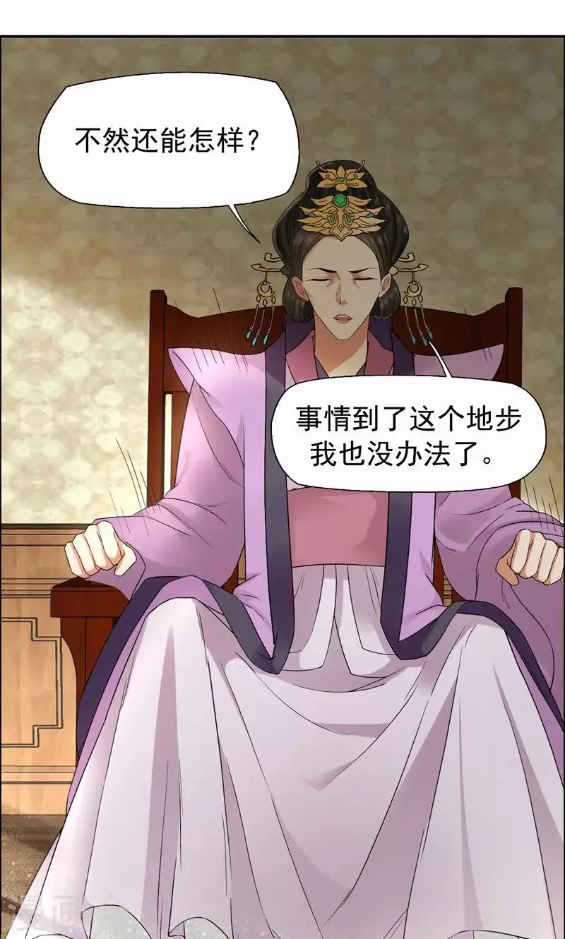 第24话 不能让他们联手 第7页
