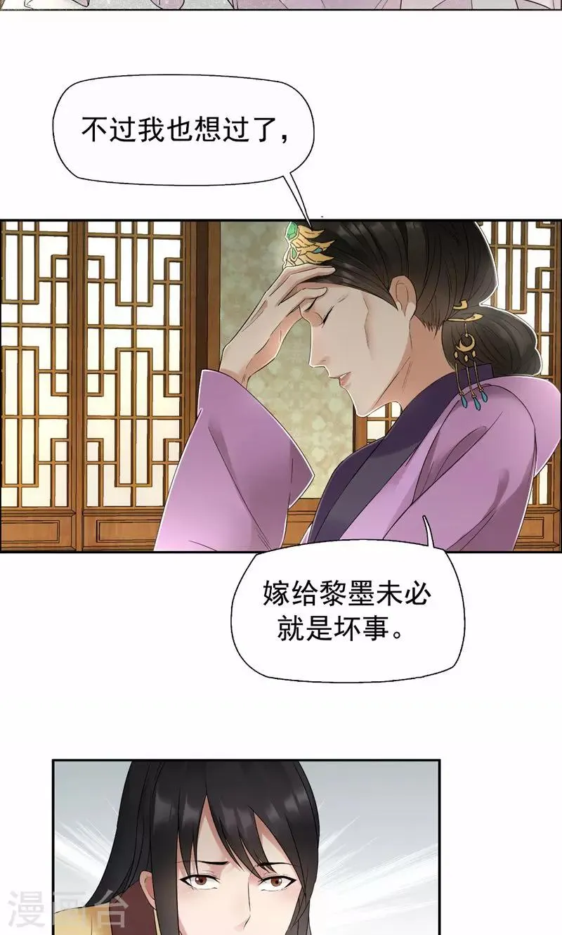第24话 不能让他们联手 第8页