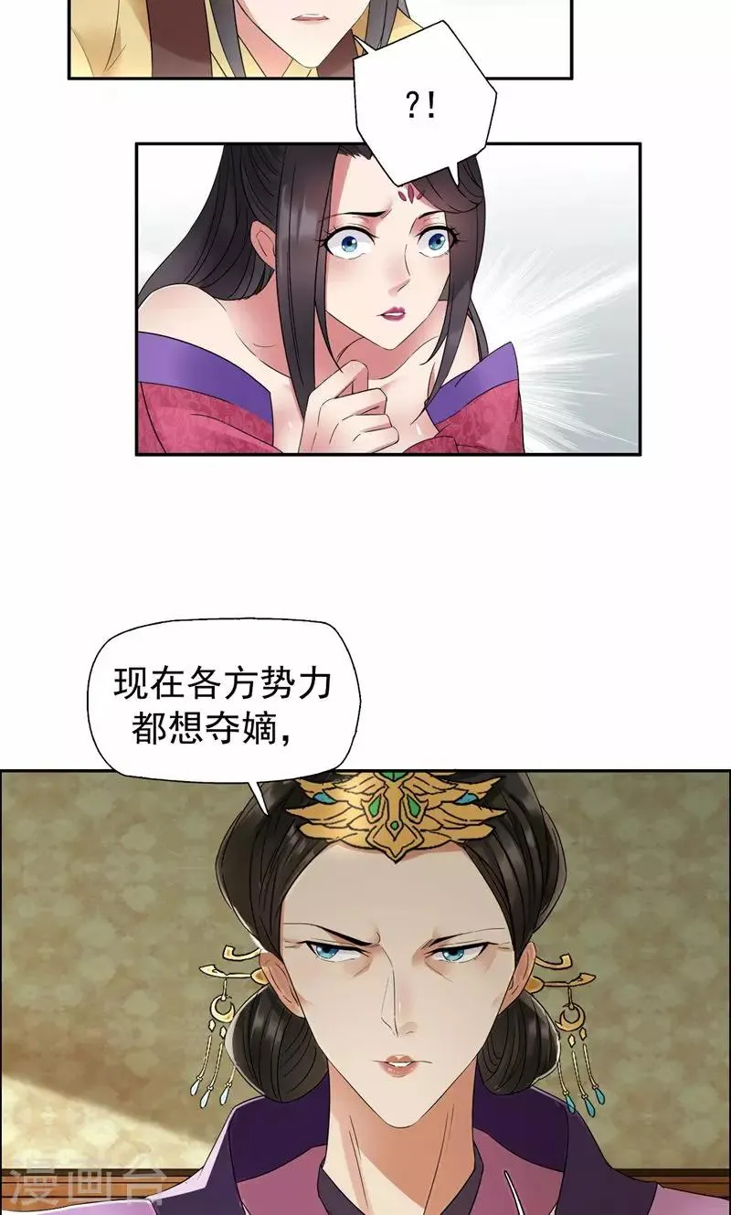 第24话 不能让他们联手 第9页