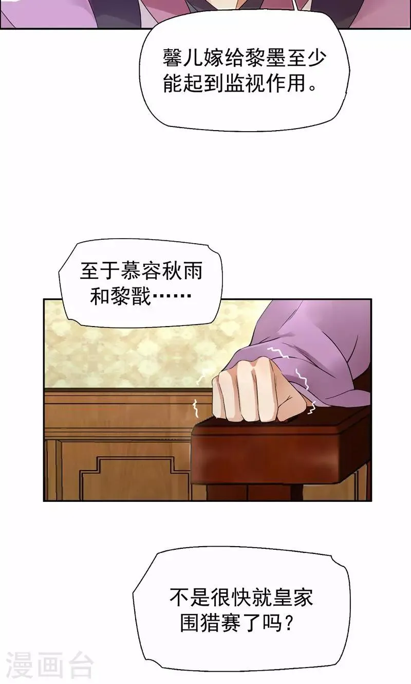 第24话 不能让他们联手 第10页