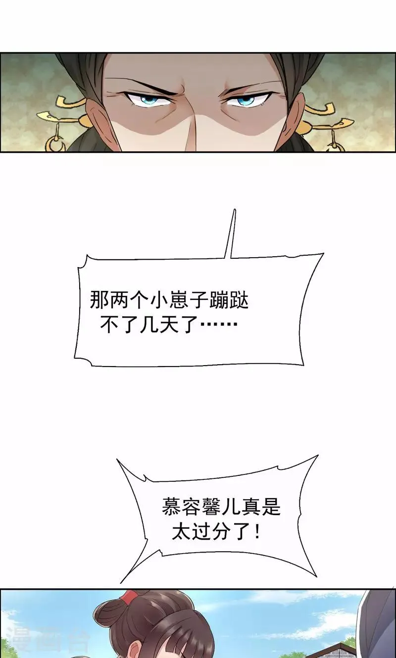 第24话 不能让他们联手 第11页
