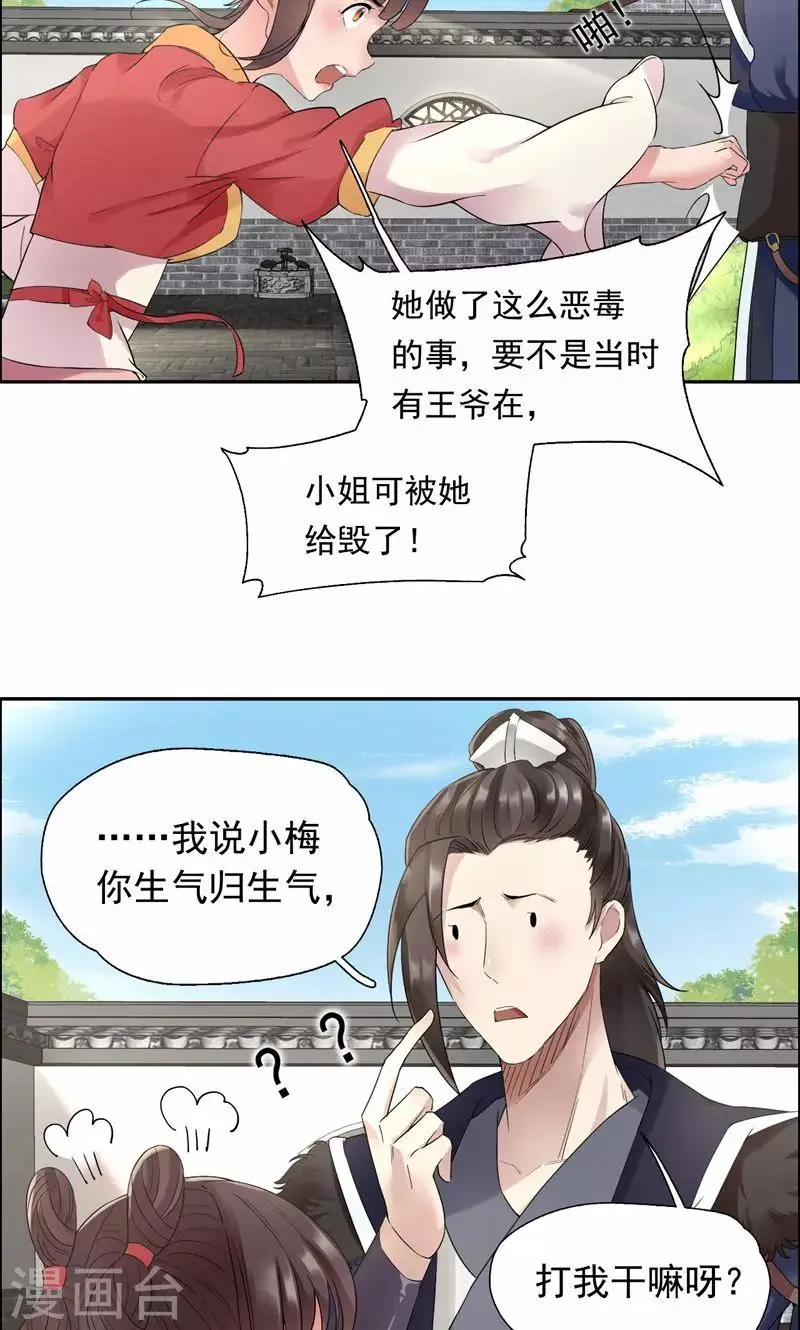 第24话 不能让他们联手 第12页