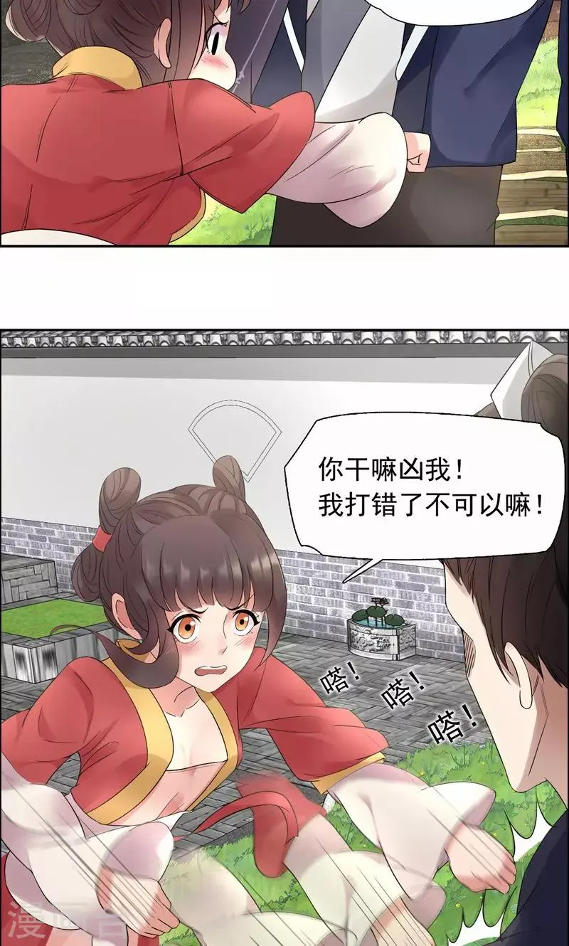 第24话 不能让他们联手 第13页