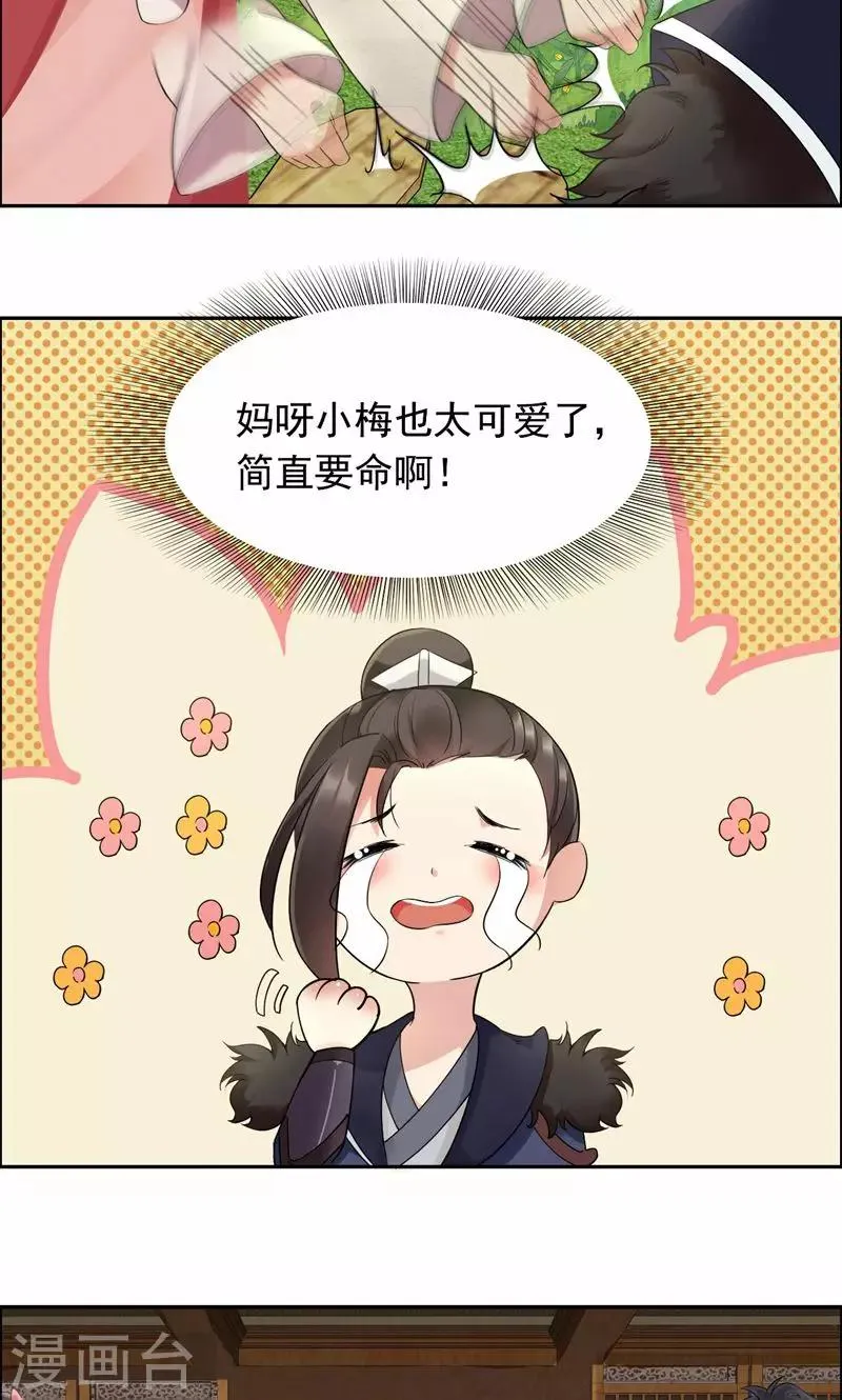 第24话 不能让他们联手 第14页
