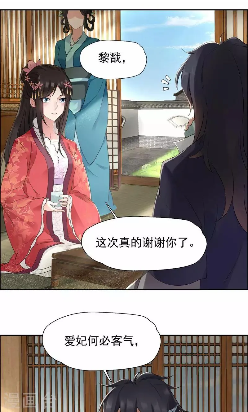 第24话 不能让他们联手 第16页