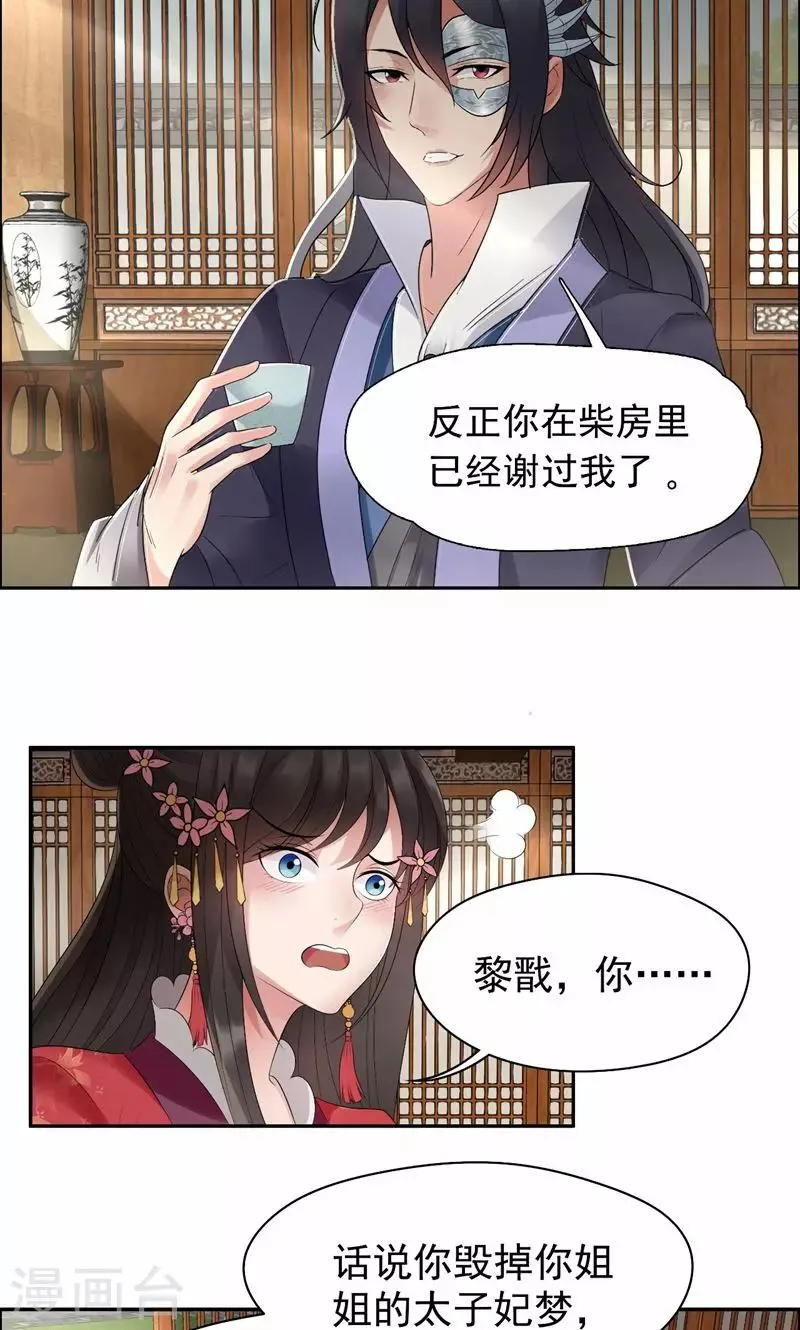 第24话 不能让他们联手 第17页